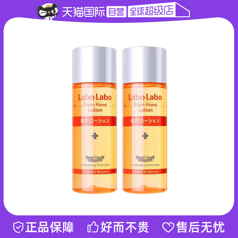 【自营】Dr.Ci:Labo城野医生毛孔细致化妆水50ml*2瓶旅行装爽肤水