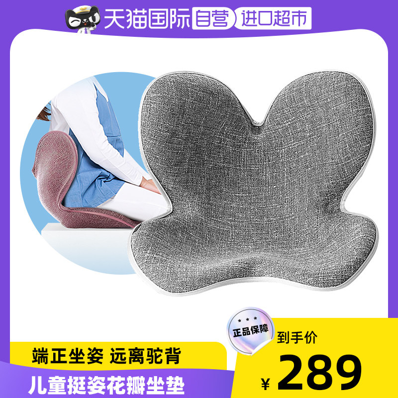 【自营】儿童花瓣坐垫护腰靠垫增高矫正神器防驼背学生教室椅子垫