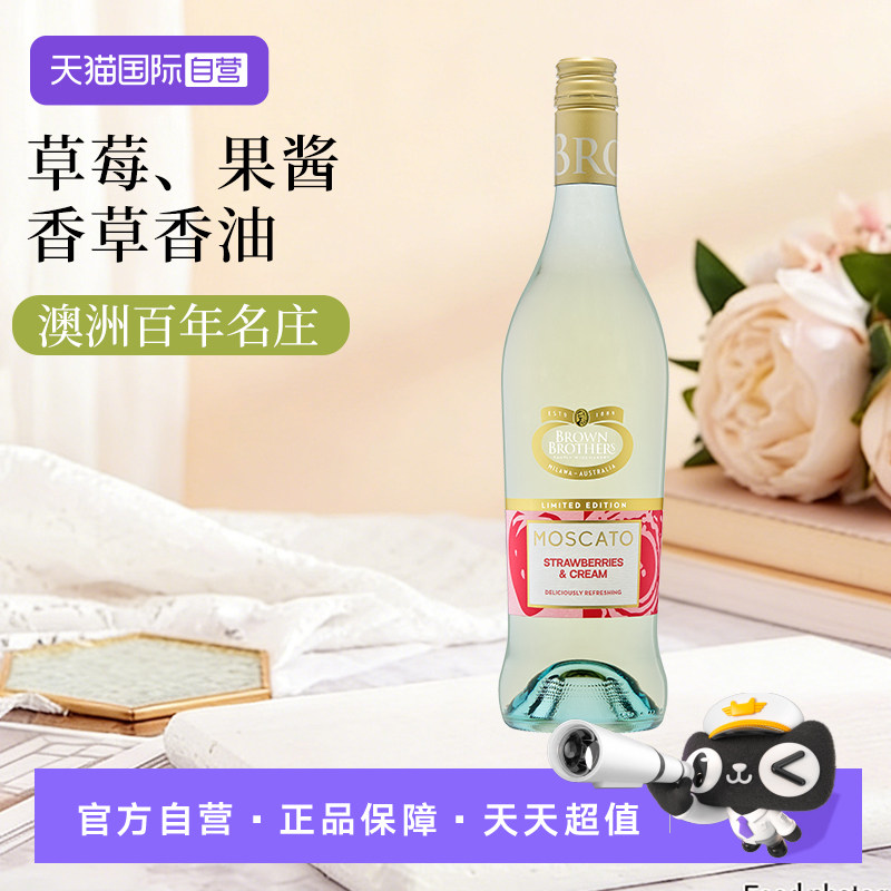 【自营】澳大利亚布琅兄弟莫斯卡托草莓奶油风味甜白葡萄酒配制酒