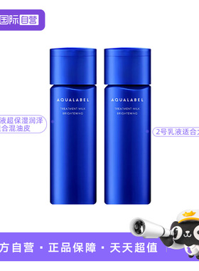 【自营】水之印AQUALABEL透亮修护滋润乳液1号2号乳130ml蓝色款
