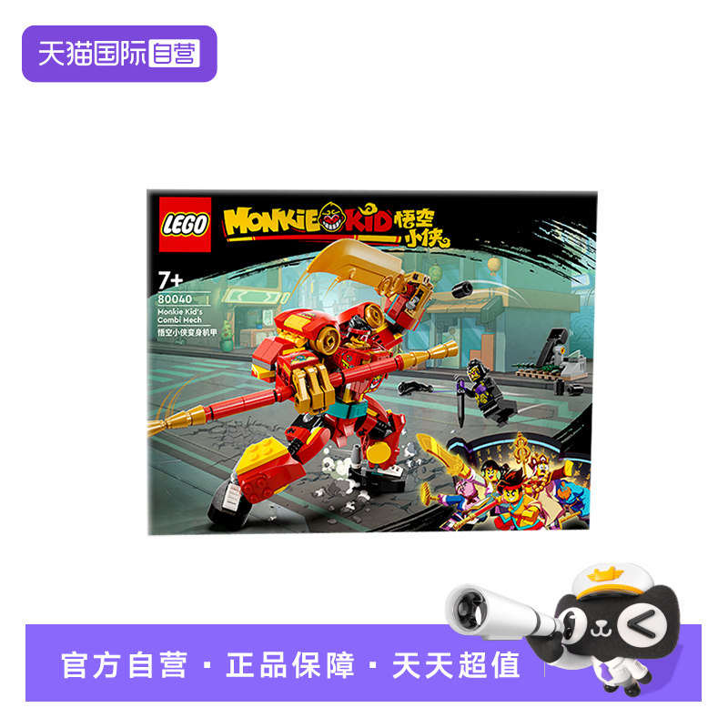 【自营】乐高80040悟空小侠系列变身机甲儿童益智拼装积木玩具 - 实物图