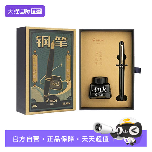 【自营】PILOT百乐78G钢笔限定礼盒套装78G+学生练字专用墨囊可替换成人教师节礼物送礼高档墨水笔官方旗舰店
