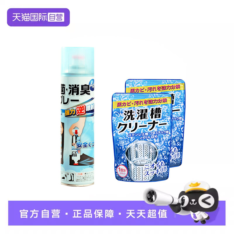 【自营】PINOLE银离子除臭剂抑菌除味喷雾440ml送洗衣机清洁剂2袋