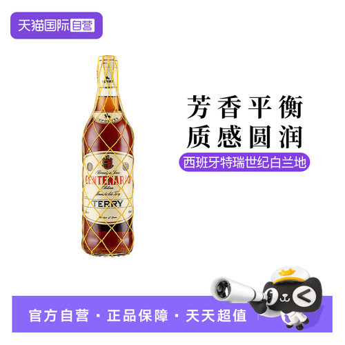 【自营】西班牙芬得多旗下特瑞世纪索雷拉系统白兰地配制酒1000ml