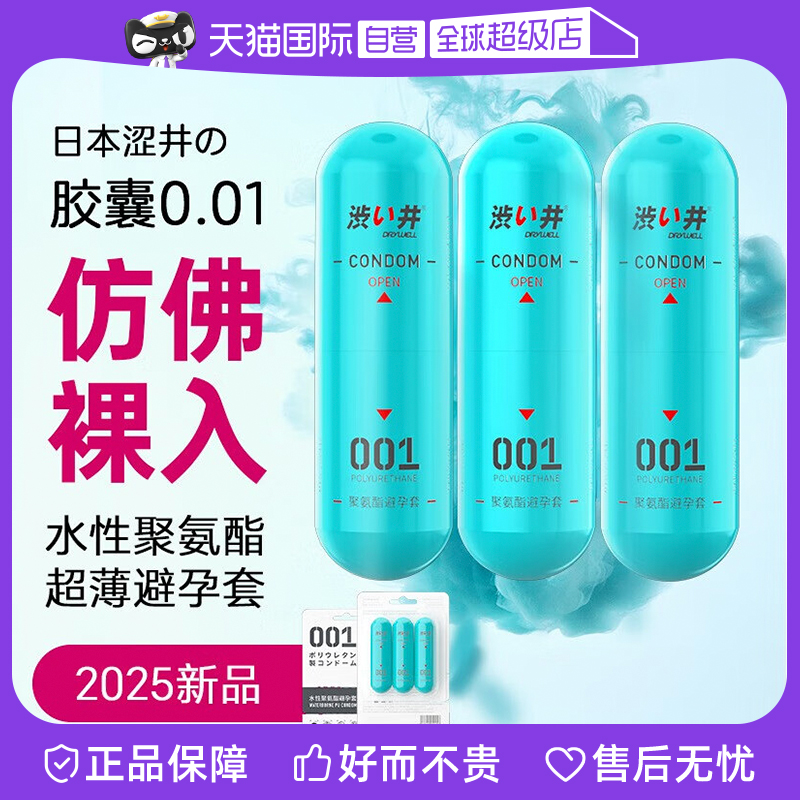 【自营】涩井避孕套超薄001隐形裸入安全套持久润滑001胶囊避孕套