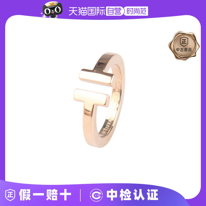 【自营】中古9.5新 Tiffany 蒂芙尼T方形戒指粗版玫瑰金52号