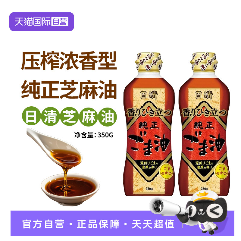 【自营】日本原装进口日清香油芝麻油350g*2瓶压榨浓香型焙煎调味
