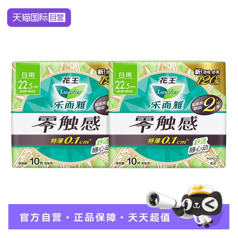 【自营】花王乐而雅卫生巾零触感超薄透气22.5cm日用20片姨妈巾