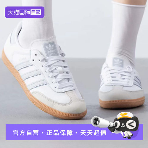 【自营】Adidas阿迪达斯SAMBAOG舒适低帮板鞋白色IE0877