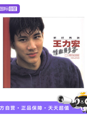 【自营】台版 王力宏专辑 情敌贝多芬 20周年纪念版 CD+DVD唱片