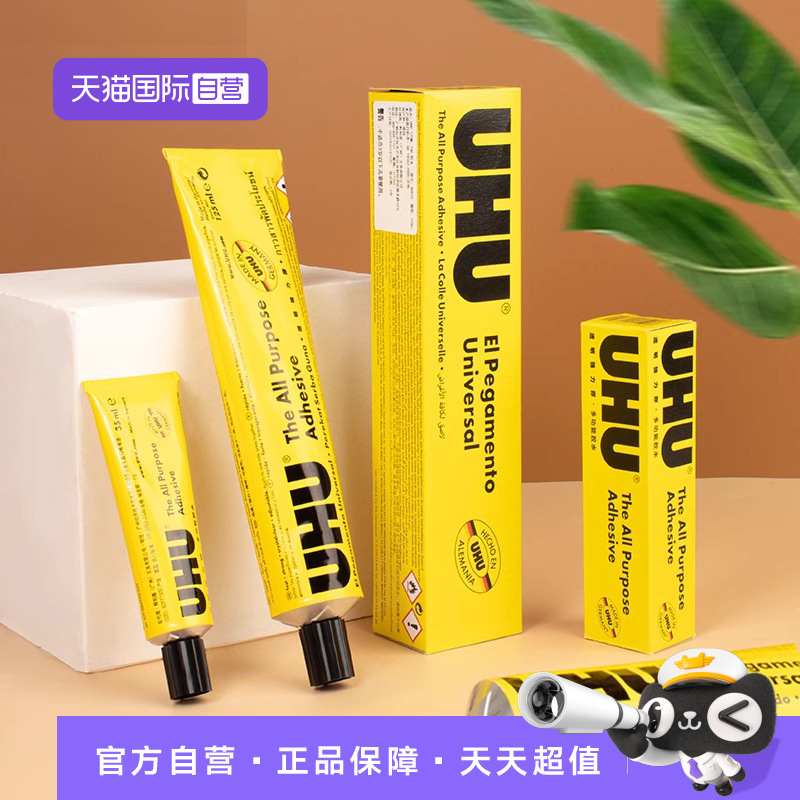 【自营】德国辉柏嘉进口UHU强力胶水透明手工制作木材万能胶模型玻璃金属木工专用多功能补鞋粘鞋胶软性