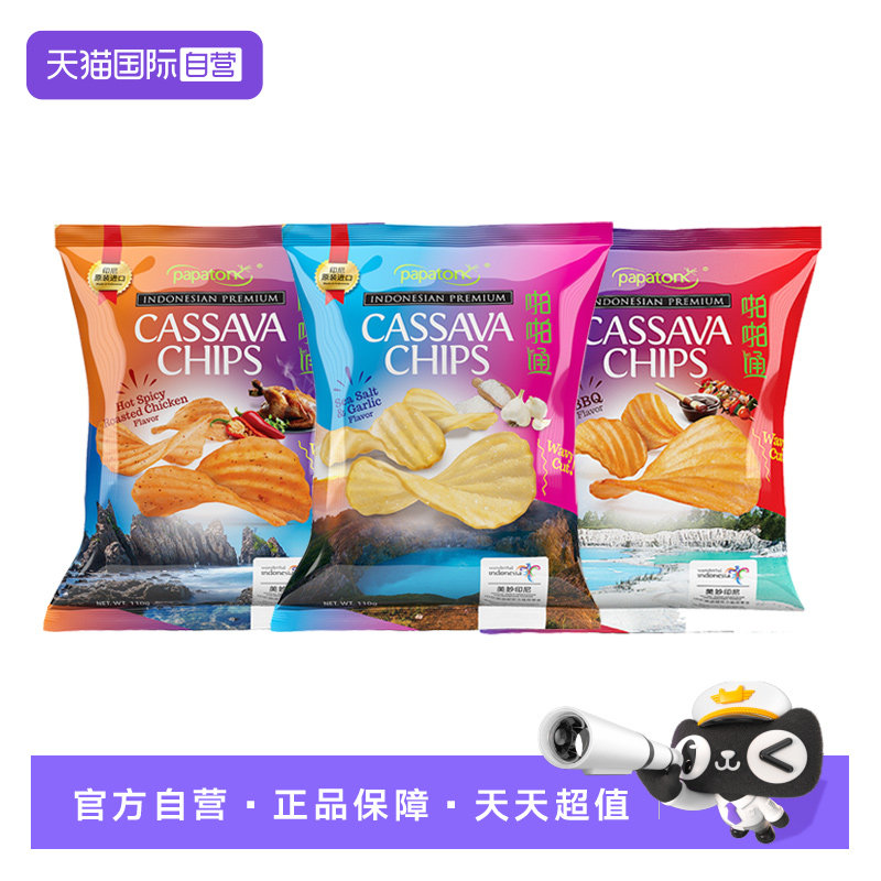 【自营】啪啪通印尼进口大波浪木薯片海盐蒜办公室休闲零食图片