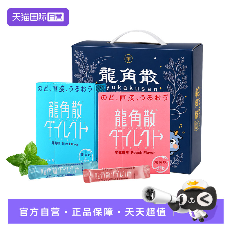 【自营】龙角散润喉糖颗粒薄荷味蜜桃味老师节日礼物 2盒礼盒装