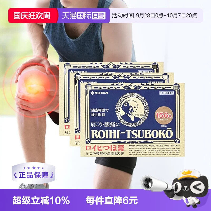 【自营】日本老人头米其邦NICHIBAN止痛贴腰肩痛消炎贴156片*8盒