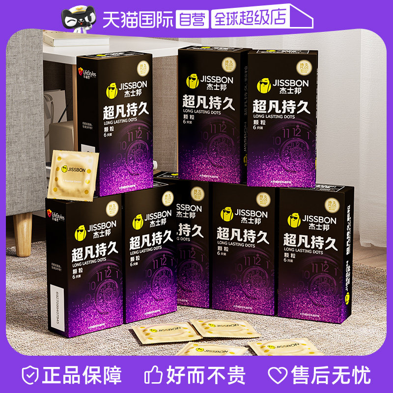 【自营】杰士邦延时颗粒避孕套男用持久装超薄安全正品情趣bytt
