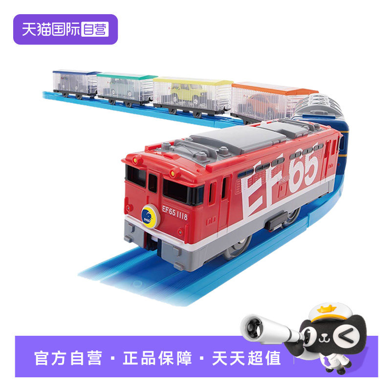 【自营】多美 普乐路路 EF65六节编组多美卡运送列车 玩具礼物