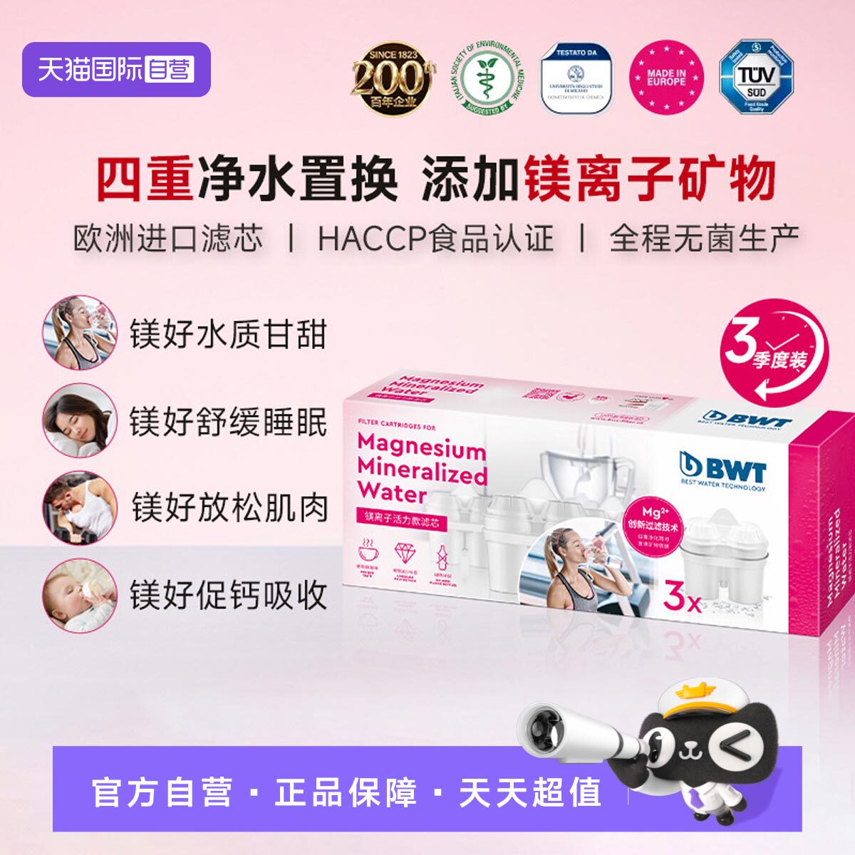 【自营】倍世BWT滤芯德国净水壶过滤水壶通用家用进口矿物镁滤芯