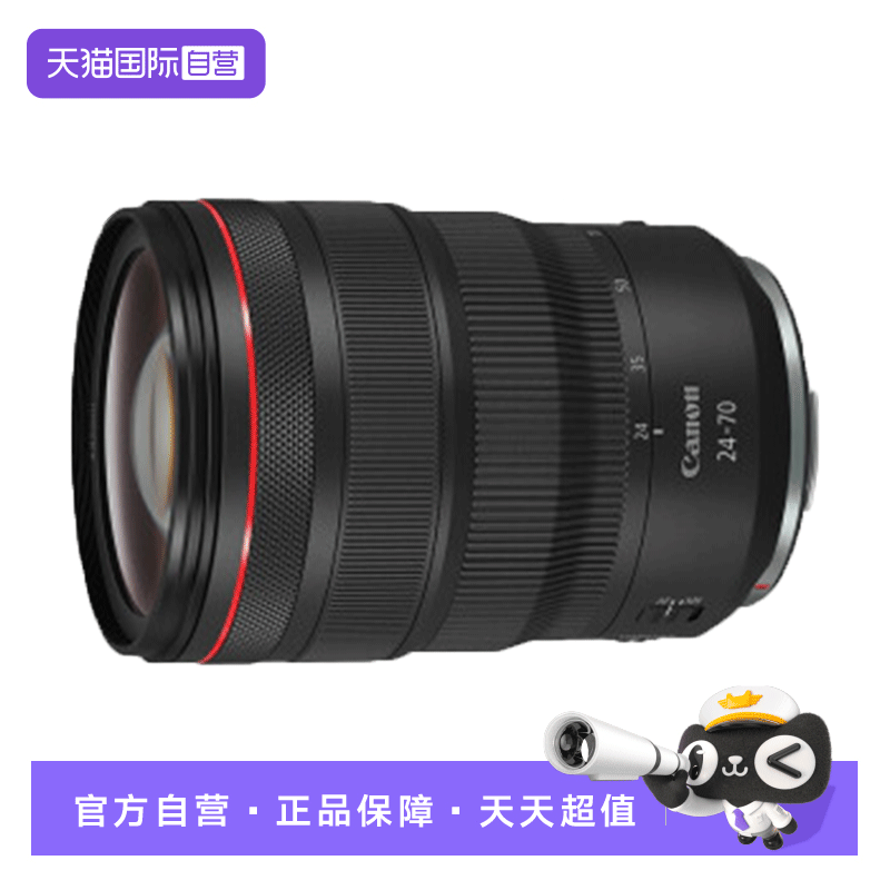 【自营】国行佳能RF24-70mm F2.8 L IS USM 全画幅微单变焦镜头