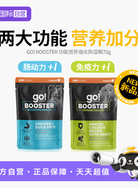 【自营】GO！SOLUTIONS功能营养强化狗湿粮餐包79g*6包营养搭子