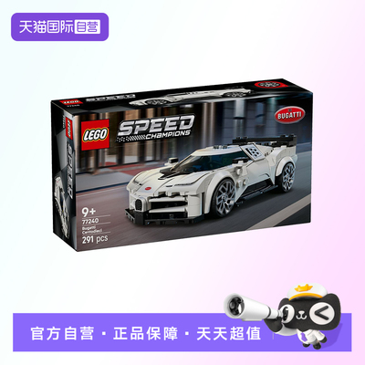 【自营】【顺丰速运】乐高77240布加迪 Centodieci 超级跑车积木