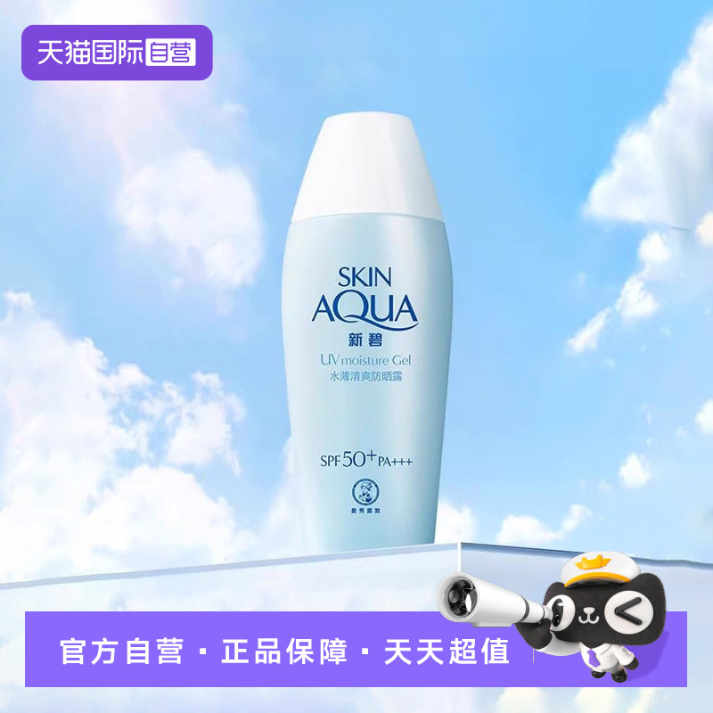 【自营】曼秀雷敦新碧水薄清爽防晒露乳学生女锁水修护面部军训