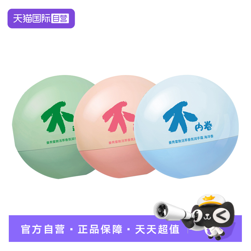 【自营】曼秀雷敦活萃香氛润手霜不油腻保湿修护舒缓护手霜