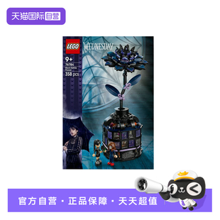 【自营】乐高星期三系列76784黑色大丽花 男女孩拼装积木礼物