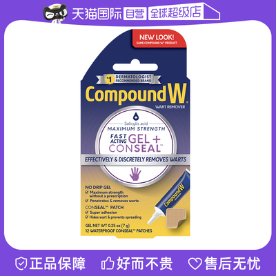 自营CompoundW鸡眼膏跖疣寻常疣