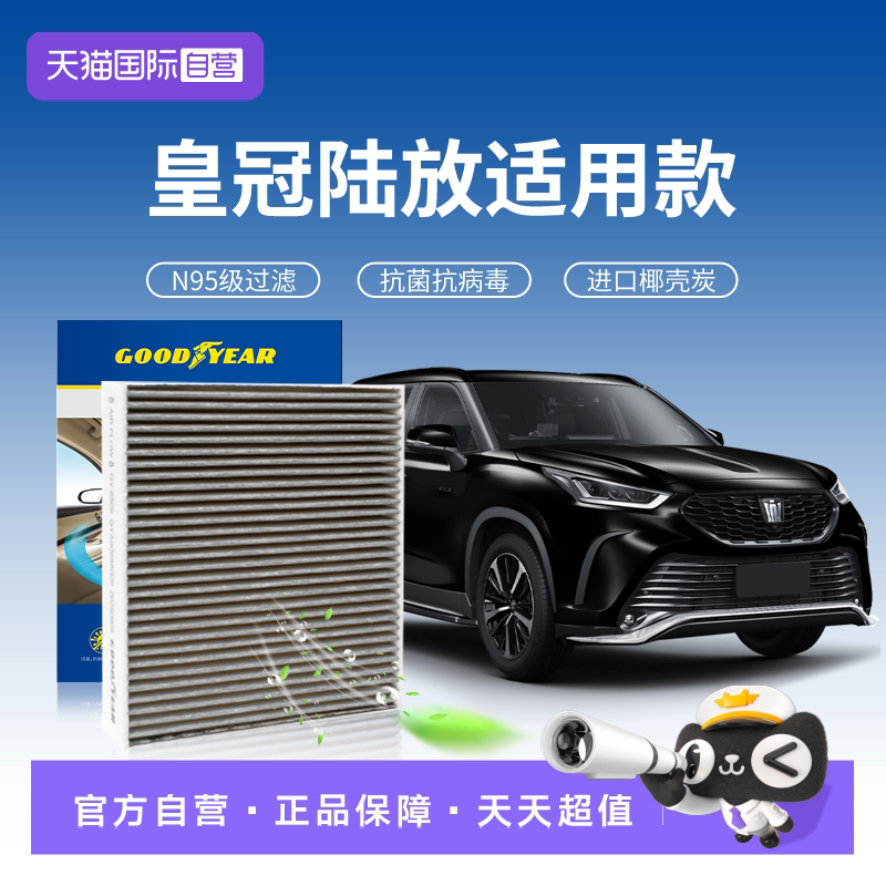 固特异皇冠陆放空调滤芯21-26款