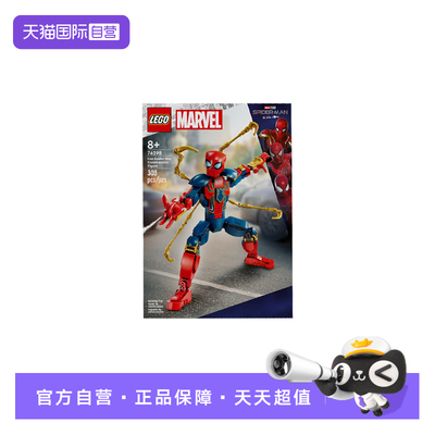 【自营】乐高积木76298漫威系列钢铁蜘蛛侠拼搭人偶拼搭积木玩具