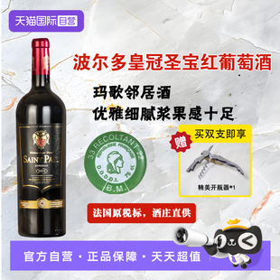 法国波尔多右岸梅洛赤霞珠皇冠圣宝干红葡萄酒婚庆双支 自营