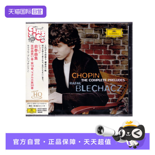 【自营】日版 DG古典 肖邦 序曲 UHQCD 布雷查兹演奏 CD唱片