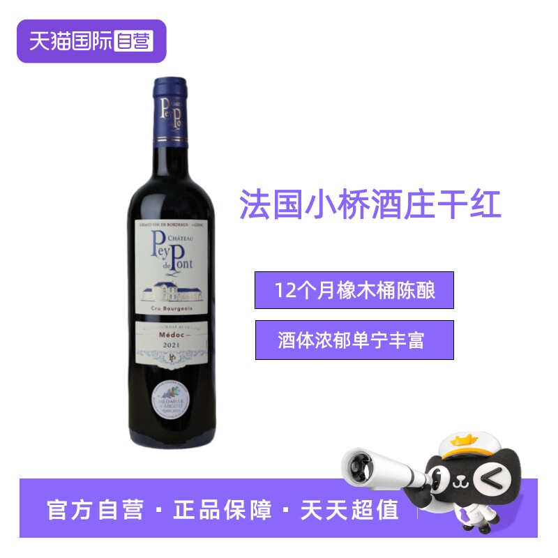 【自营】法国梅多克中级庄经典贝桥小桥酒庄赤霞珠美乐红葡萄酒