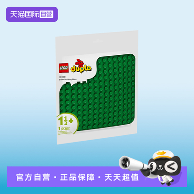 【自营】LEGO乐高10460绿色拼搭底板积木玩具