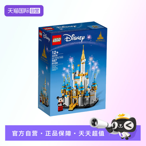 【自营】【顺丰速运】LEGO乐高40478迷你迪士尼城堡积木玩具礼物