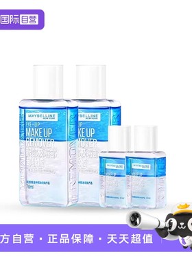 【自营】Maybelline/美宝莲眼唇卸妆水清洁眼部唇部脸部【临期】