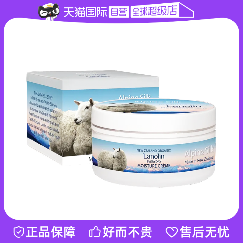 【自营】Alpine Silk新西兰绵羊油面霜 澳洲维E补水保湿乳霜100g