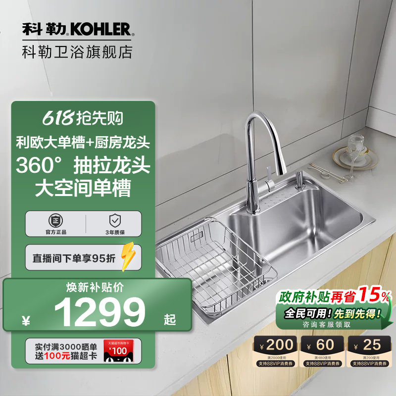科勒厨房水槽不锈钢大单槽26957T