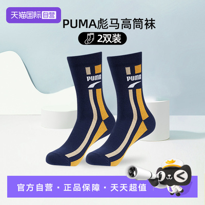 PUMA彪马袜子男女透气高筒袜2双