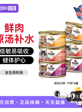 【自营】Nulo诺乐自由天性系列猫咪零食全价幼猫&成猫罐头79g*6罐