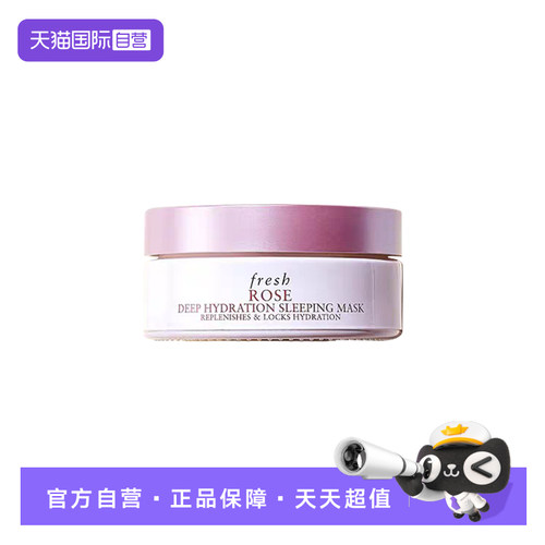 【自营】Fresh/馥蕾诗玫瑰双效睡眠面膜70ml玫瑰润泽补水保湿紧致