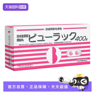 港版小粉丸8盒装皇汉堂进口便秘药润肠
