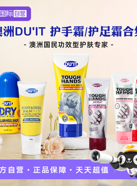【自营】DUIT 护手霜护足霜走珠澳洲手膜脚膜滋润保湿补水防干裂