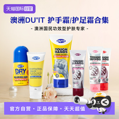 澳洲duit护手霜护足霜