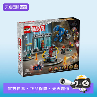 【自营】乐高漫威系列76315钢铁侠实验室：战甲大厅拼搭积木玩具