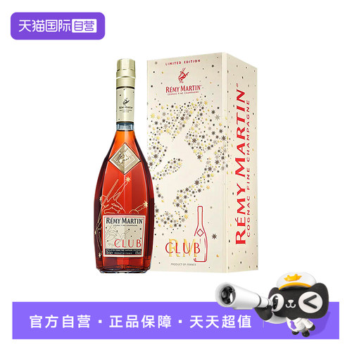 【自营】Remy Martin/人头马CLUB 2026昂首射星中秋限量版700ml