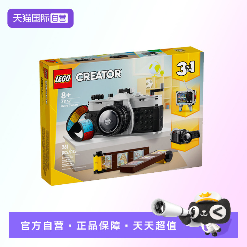 【自营】【顺丰速运】LEGO乐高创意系列31147复古相机积木玩具