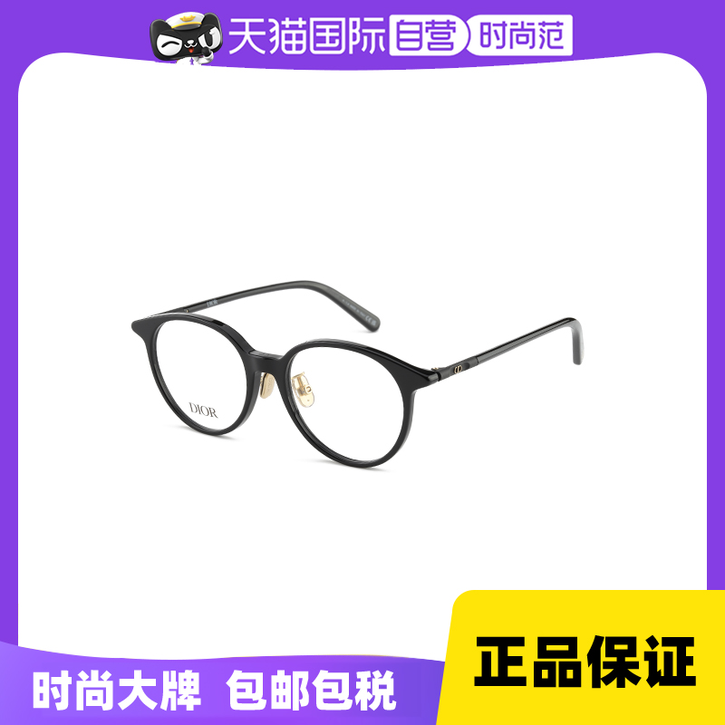 【自营】DIOR迪奥眼镜框女简约圆框近视光学镜架男 MINI CD O R5F