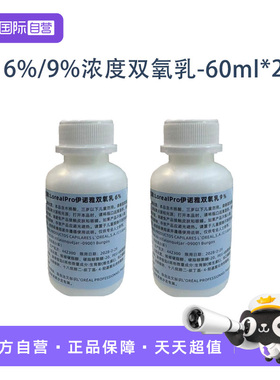 【自营】【包邮】2瓶欧莱雅伊诺雅双氧乳60ml分装需搭配染膏使用