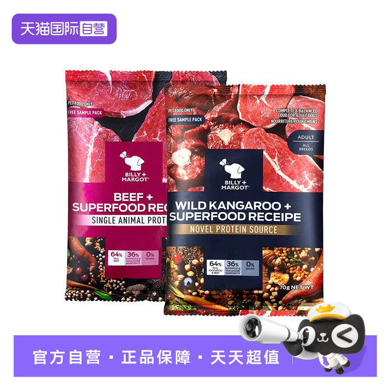 【自营】比利玛格澳洲进口狗粮试吃70g*3包中大型成犬通用粮试用
